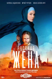 Русская жена бесплатно в HD