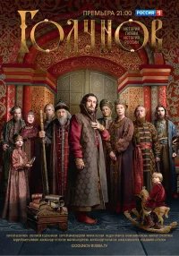 Годунов бесплатно в HD